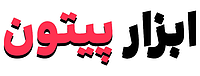 ابزار پیتون